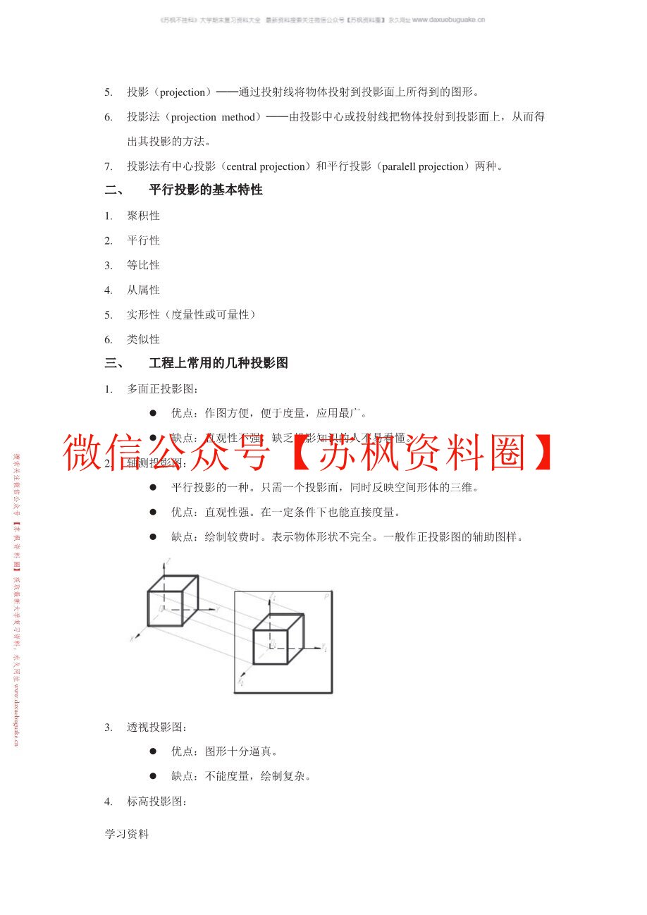 画法几何